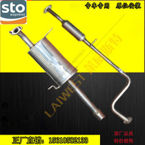 Suitable for 09 Carnival hatchback mid-rear section of the all-steel exhaust pipe muffler chimney