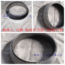 Suitable for Subaru Forester Legacy Outback Mid-section Exhaust Pipe Silencer Interface Pad Graphite Pad