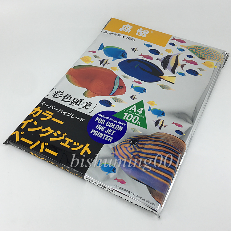 Senzhi A4 105 g 120 grams of imported color inkjet printing paper 100 sheets of inkjet special paper