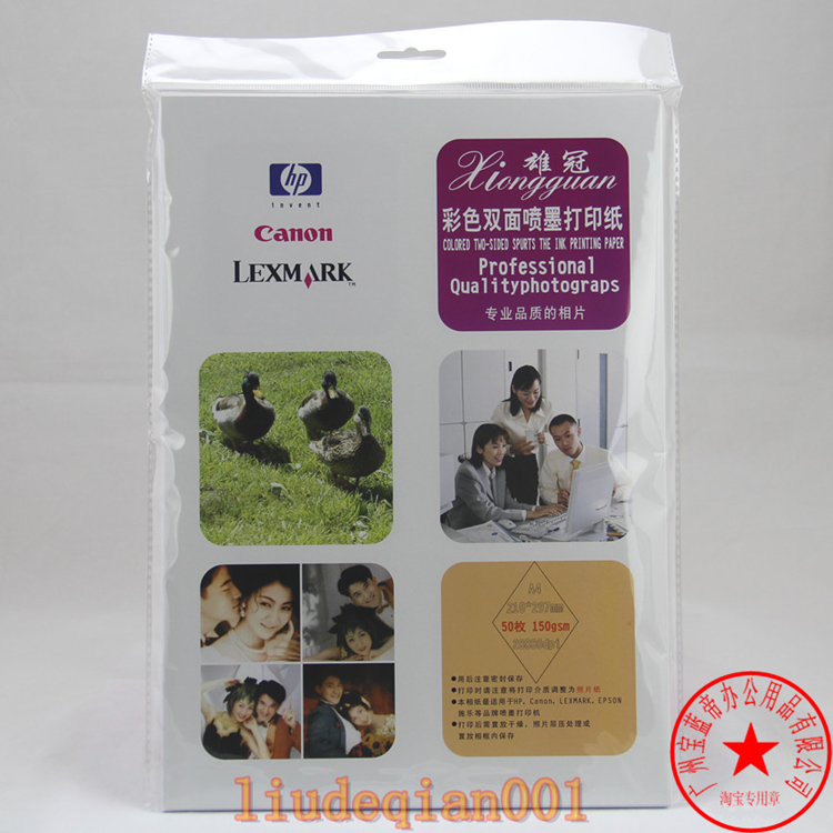 Xiongguan A4 150g double-sided color inkjet copy paper Double-sided color spray can paper Double-sided inkjet paper 50 sheets