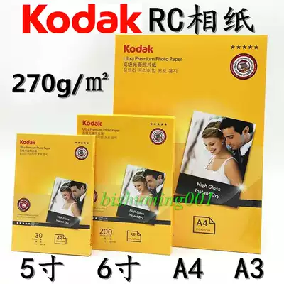 Kodak 3R 5 inch 4R 6 inch A4 270g RC Waterproof high gloss photo paper