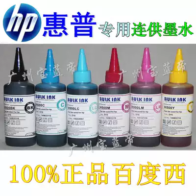Baidu West H500 continuous ink supply system ink cartridge filling ink HP printer desktop Universal Ink 100ml