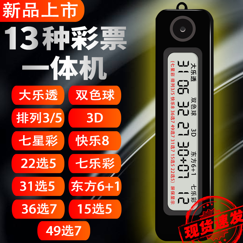 13 Types of Lottery Machines for Making Money, Big Lottery and Double-Color Ball Number Picker, Electronic Lottery Machine, Prize Drawing Tool, Algorithm Analysis 13 Types of Lottery Machines for Making Money, Big Lottery and Double-Color Ball Number Picker, Electronic Lottery Machine, Prize Drawing Tool, Algorithm Analysis