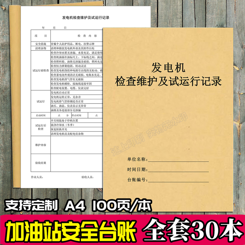 Generator Inspection and Maintenance and Trial Operation Record Book Refueling Safety Production Inspection Ledger Day Inspection Registration Form