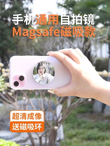 Мобильный телефон Селфи зеркал Magsafe задний магнитный всасывающий всасывающий всасывание Высокоопределение вспомогательное артефакт