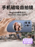 Мобильный телефон Селфи зеркал Magsafe задний магнитный всасывающий всасывающий всасывание Высокоопределение вспомогательное артефакт