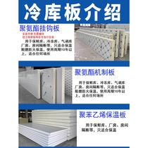Cold storage board polyurethane board 100mm 150mm304 stainless steel double-sided color steel cold storage special insulation board