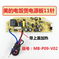 Beauty Rice Cooker Power Board FD502MB-FD40H Smart Motherboard Computer Board Circuit Breadboard Accessories