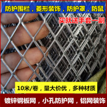 Galvanized steel plate mesh balcony aluminum mesh decoration steel wire mesh diamond barbed wire wire equipment protection network
