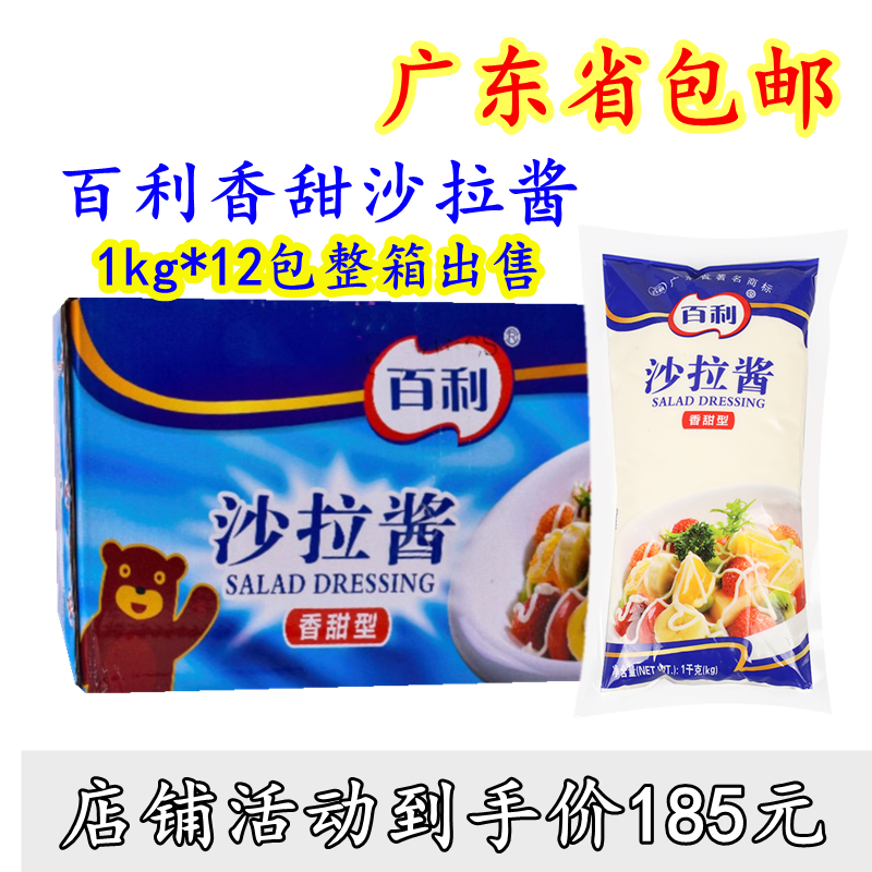 The whole box of Bailey Salad Sauce (sweet) 1kg*12 pack Barbecue Mixed meat and fruit salad burger smear