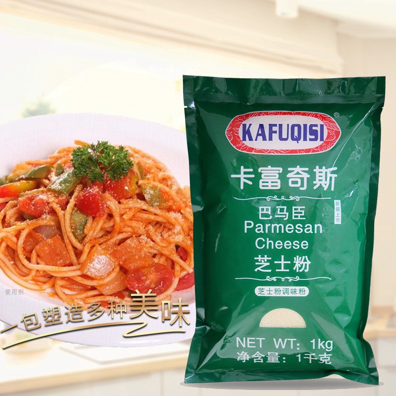 Carfuchs cheese powder 1KG packets of cheese powder cheese pink cheese powder Italian pasta pizza commercial baking raw material
