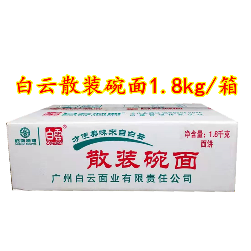 Baiyun Noodles Brand Bulk Instant Noodles 1 8kg Hot Pot Noodles Instant Noodles Cantonese Noodles FCL Non-Fried Breakfast Noodles
