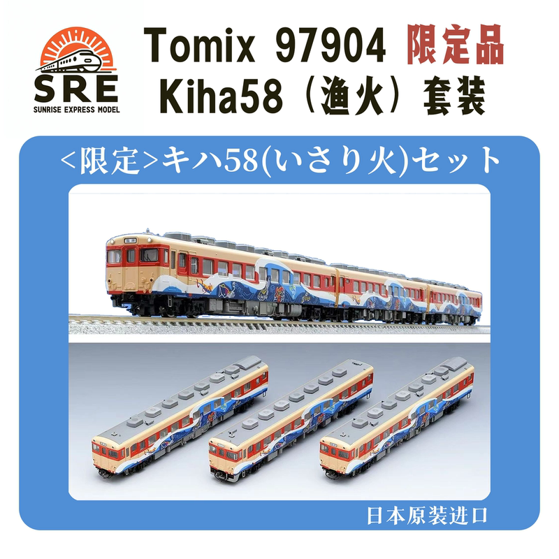 Tomix 97904 Kiha58 Type Pneumatic Car Fireworks N Scale Train Model Limited Edition [3 Units]