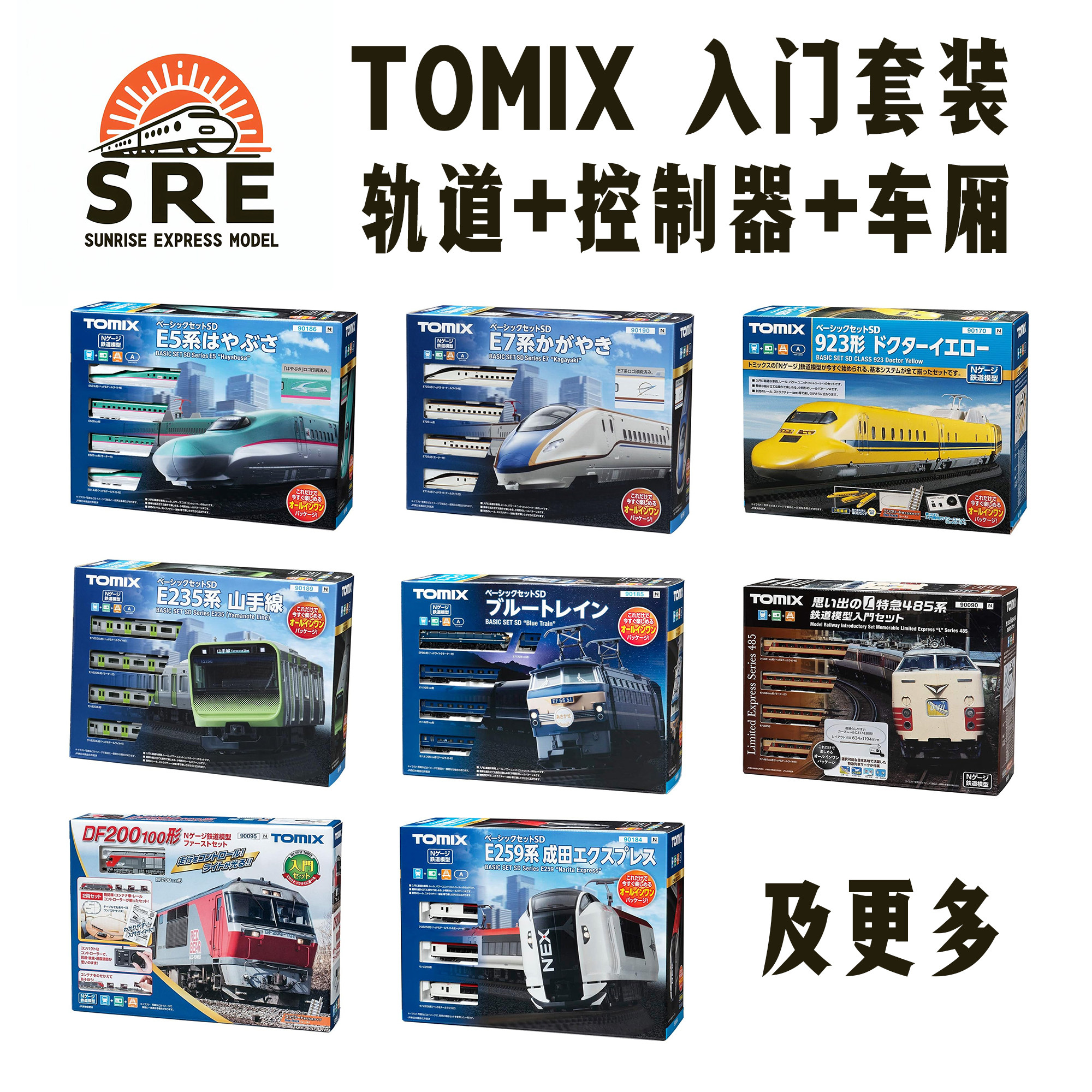 N比例Tomix火车模型,一站式入门轨道套装如何选择?🔥-火车模型-淘宝好物网