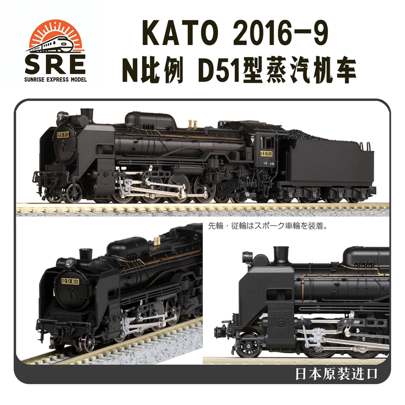 In Stock Kato N Scale D51 Standard Type 2016-9 Steam Locomotive Model Free Shipping In Stock Kato N Scale D51 Standard Type 2016-9 Steam Locomotive Model Free Shipping