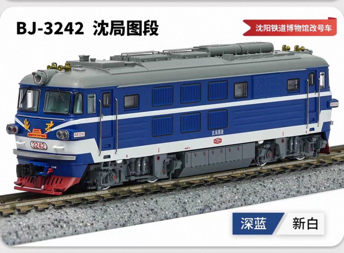 Nゲージ 北京型内燃機関車 長鳴模型　北京-3242 沈局图段 长鸣BJ 小北京北京型内燃机车N比例火车模型顺丰包邮-淘宝Taobao | 天猫