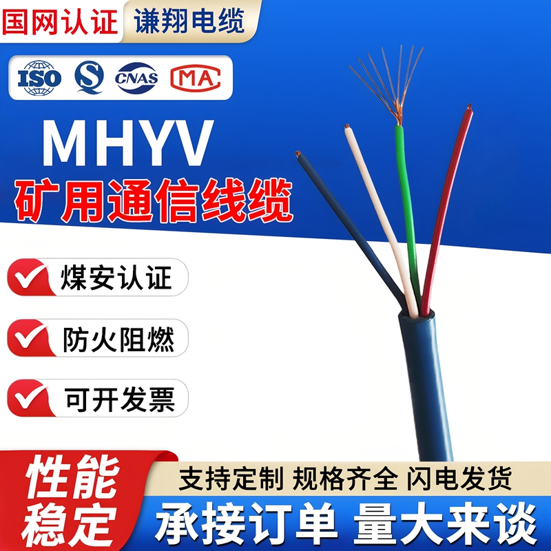 Mhyv/Mhyvp Gas Monitoring Communication Cable for Coal Mine 1*2 4 5 6 7 Core (7/0.52mm2)