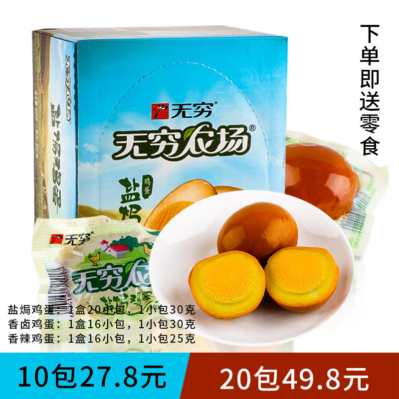 Infinity Farm Eggs Salt ovens Spiciness Hali spicy notes Spiced Homo-Halogen Egg Spicy Flavor Snack Small Zero Food Bulk