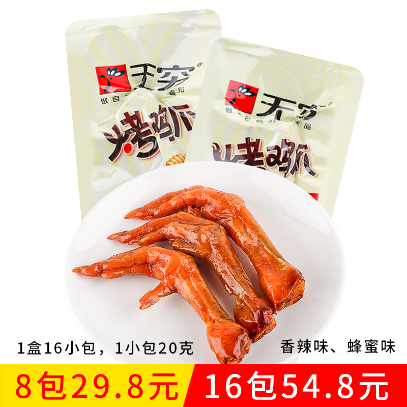 Infinite honey spicy chicken paws with paws of cooked chicken snacks 20 g full box