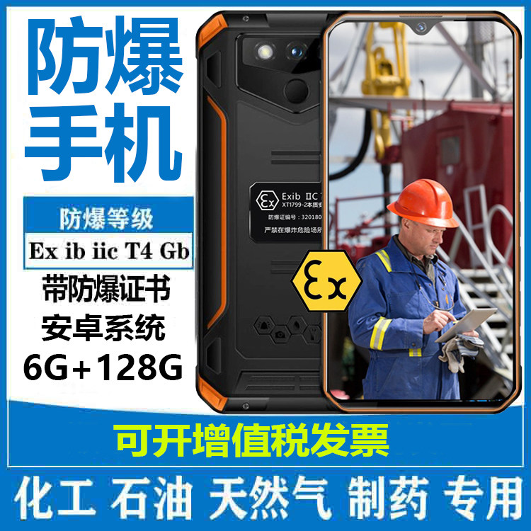 Intrinsic safety explosion-proof smartphone industrial coal mine chemical plant natural gas gas station pharmaceutical full network ultra long standby