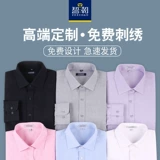 智潮 Лонгслив для работы, рубашка, пиджак классического кроя подходит для мужчин и женщин, делается под заказ, с вышивкой, с печатью вашего логотипа