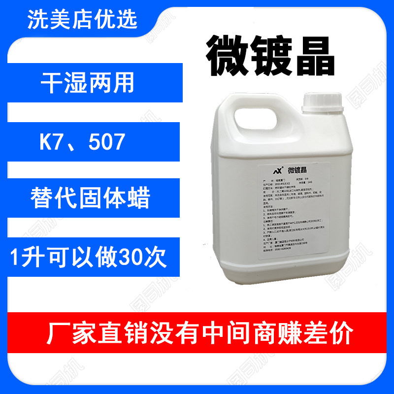 Micro-plating automotive paint coating agent body gloss lock universal type regardless of color fast wax plating