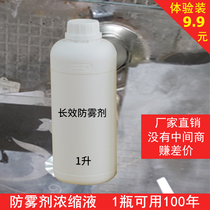 Anti-fogging agent long-term coating front stop defogging agent anti-fogging Car Rearview Mirror rain-proof spray