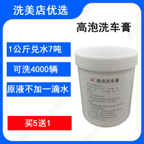Car coating foam car wash water wax high cleaning agent strong decontamination polishing wax water black car high concentration Masterbatch
