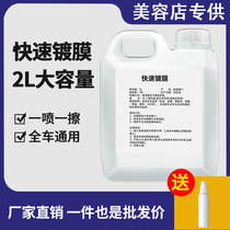 Hanlan automobile coating agent nano crystal liquid degree plating Crystal nano crystal coating agent sealing glaze micro plating Crystal