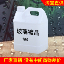 Windshield coating rear view reflective mirror film car rainproof agent to drive water rain enemy rain Crystal plating and waterproof
