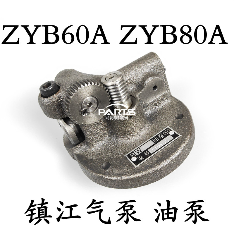 Zhenjiang air pump accessories Beiren air pump ZYB60A ZYB80A oil pump printing machine air pump accessories