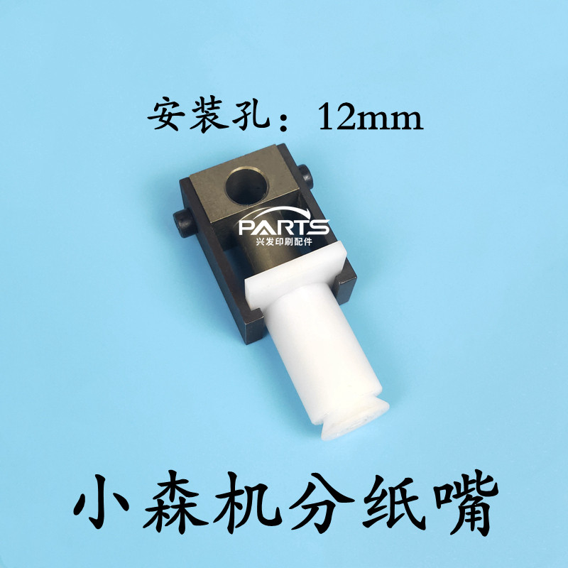 Komori printing machine accessories Komori machine paper nozzle feeder nozzle printing machine nozzle Komori machine nozzle