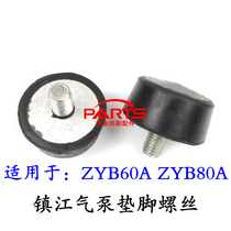 Zhenjiang gas pump accessories North human air pump ZYB60AZYB80A pad feet