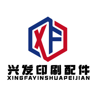 兴发印刷装订配件店