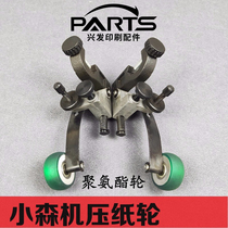 Xiaoshen press wheel Xiaosheng 426428429 Feida Walking Wheel Wheel Wheel Wheel assembly printing press accessories