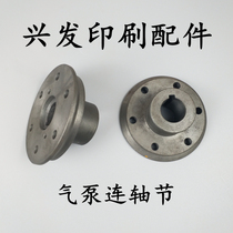 Printing machine air pump accessories Beiren air pump accessories rotor coupling air pump coupling rotor coupling