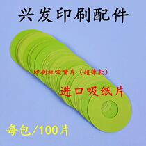 Printing press suction piece imported suction piece Heidelberg Kusen imported quality wear-resistant ultra-thin model