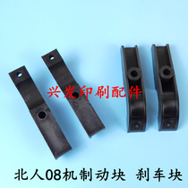 Beiren printing machine accessories 08 machine 05 machine brake block brake block Jingdezhen 04 machine water clip clip ring