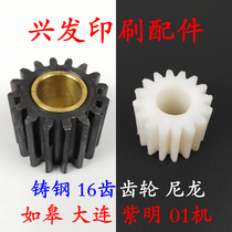 Rugao 01 machine printing machine accessories Ziming 01 machine Dalian 01 machine 16 tooth gear water roller gear consumables