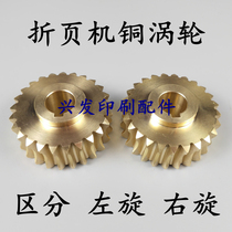 Zihong Alto Victory Folding Machine Accessories Folding Machine Copper Turbine Folding Machine Left-handed Copper Turbine Right Copper Turbine