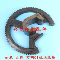 Printing machine accessories Rugao 01 machine towing paper wheel Ziming 01 machine towing paper wheel Dalian 01 machine towing paper wheel consumables