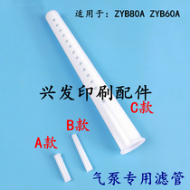 Zhenjiang printing machine air pump accessories ZYB80A60A Beiren air pump primary filter tube secondary filter tube filter tube