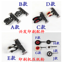 Printing machine press paper roller Heidelberg press wheel assembly Beiren 08 machine paper paper feed wheel Feida paper press wool wheel