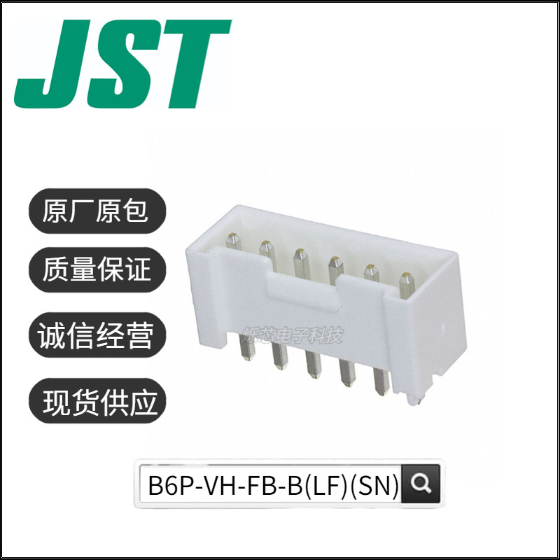 B6P-VH-FB-B(LF)(SN) JST/日壓 連接器 接插件 塑殼3.96mm 1x6P