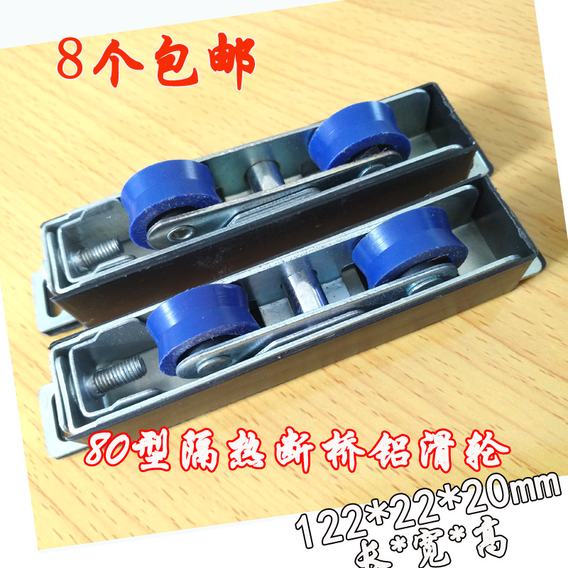 Broken bridge aluminum pulley insulation door and window load-bearing mute wheel push-pull translation roller door and window weighted pulley type 80