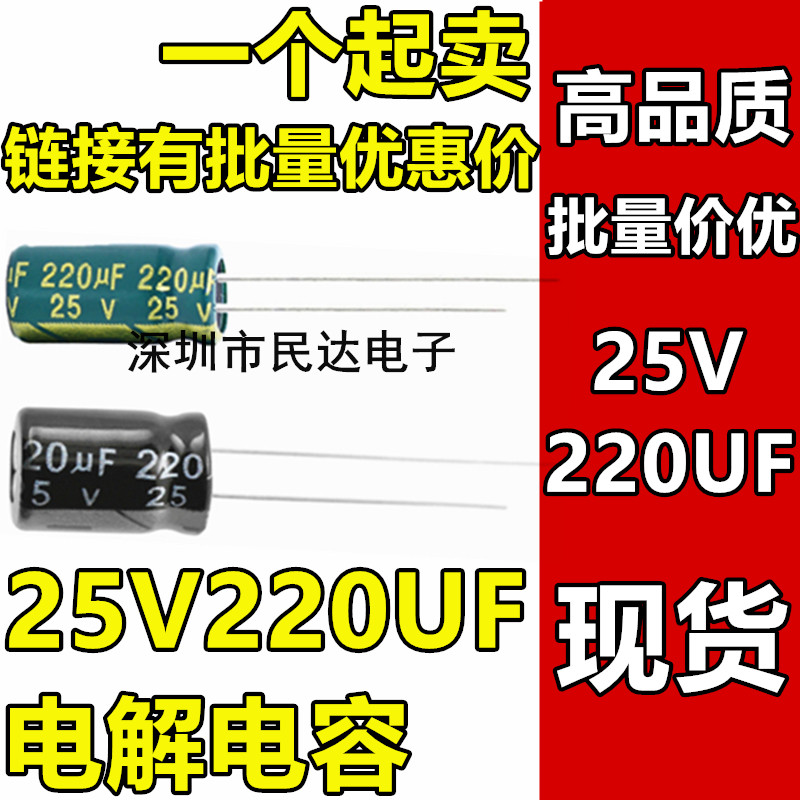25V220UF 25V220UF 6X7 6X7 8X12 8X12 8X7MM 8X7MM electrolytic capacitor straight inserts black high-frequency low resistance green gold