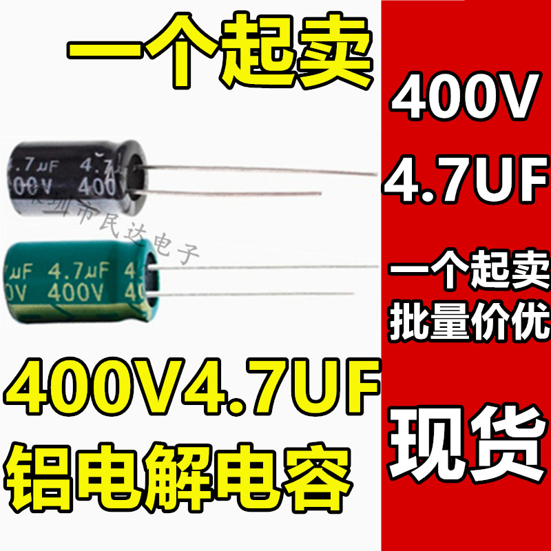 400V4 400V4 7UF aluminum electrolytic capacitor 6X12 8X12 8X12 10X13MM 10X13MM straight inserts black high-frequency low resistance green gold