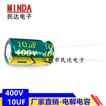 Factory electrolytic capacitor 400V10UF 8 * 12MM high frequency low resistance green gold aluminum electrolytic capacitor 10UF 400V