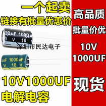 10V1000UF Capacitor 6X12 8X12 8X9 Black High Frequency Low Resistance 10V 1000UF Aluminum Electrolytic Capacitor