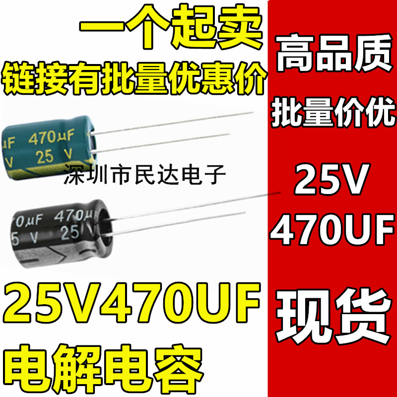 25V470UF aluminum electrolytic capacitor 8X12 10X13MM straight inserts black high-frequency low resistance green gold 470UF 25V